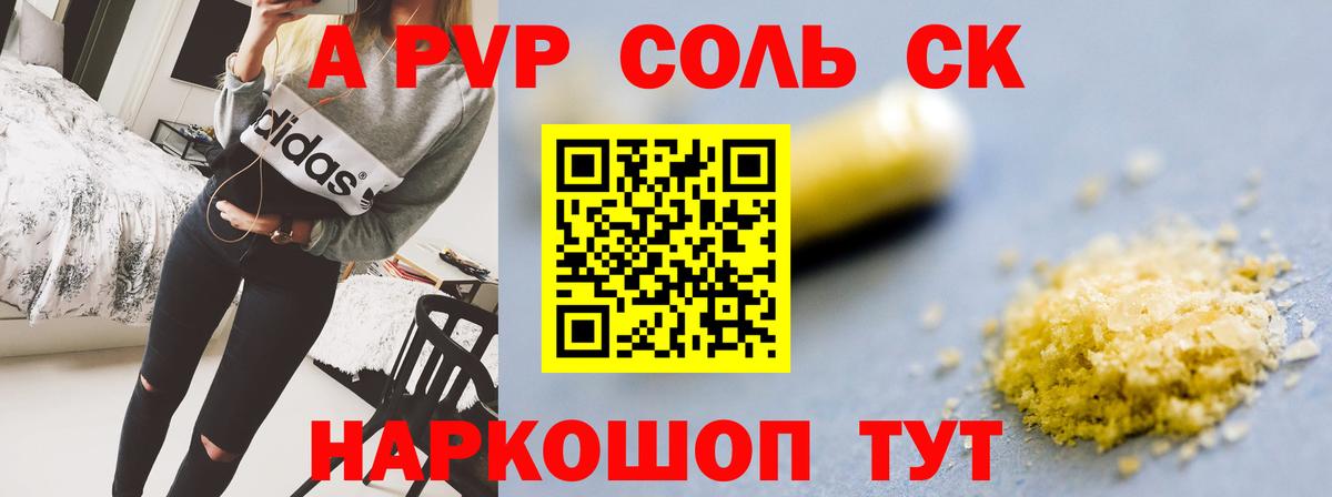 А ПВП  цены наркотик  Альфа ПВП VHQ  Баксан  APVP Соль  A-PVP кристаллы 