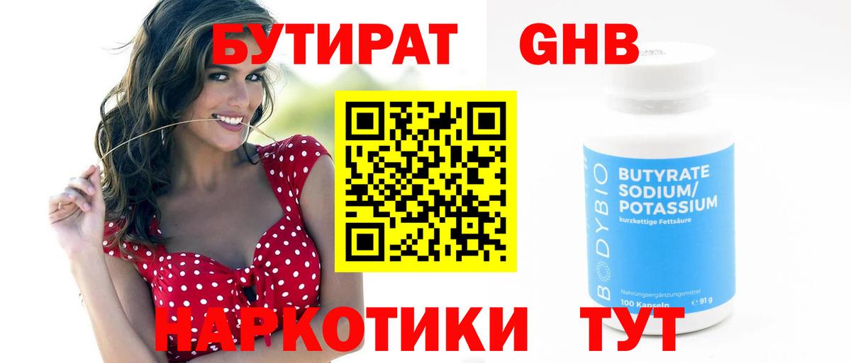 БУТИРАТ  БУТИРАТ бутик  Вход с VPN  Баксан 
