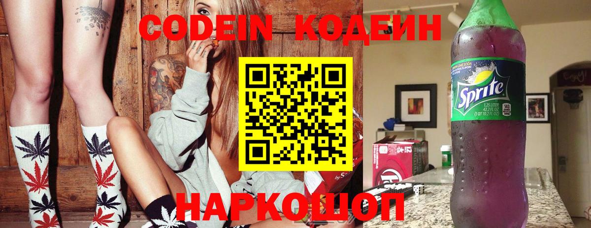 Кодеин напиток Lean (лин)  Кодеиновый сироп Lean напиток Lean (лин)  Баксан 