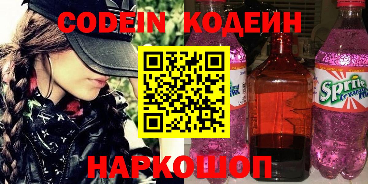 Кодеиновый сироп Lean напиток Lean (лин) Баксан