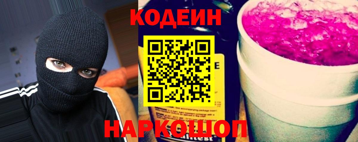 Кодеиновый сироп Lean напиток Lean (лин) Баксан