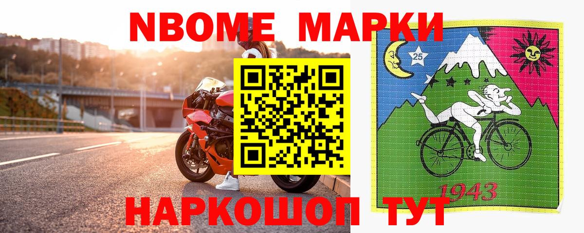 Марки N-bome 1500мкг  Наркотические марки  Баксан 